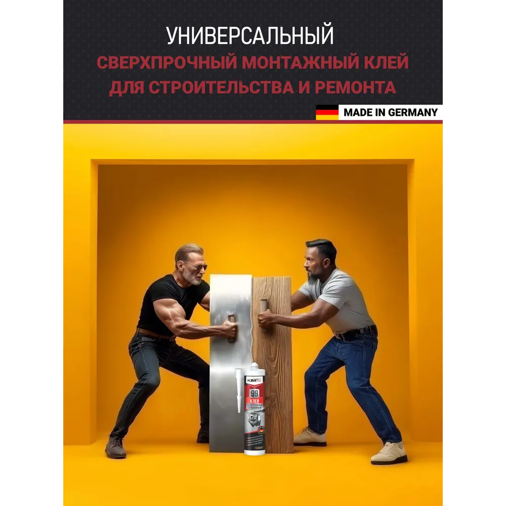 Фото 3 Клей монтажный KIM TEC 99 030199 универсальный сверхпрочный 280 мл