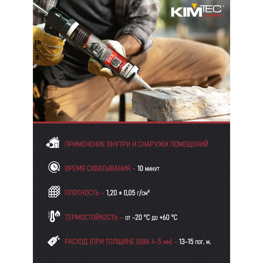 Фото 4 Клей монтажный KIM TEC 99 030199 универсальный сверхпрочный 280 мл Фото 4 Клей монтажный KIM TEC 99 030199 универсальный сверхпрочный 280 мл