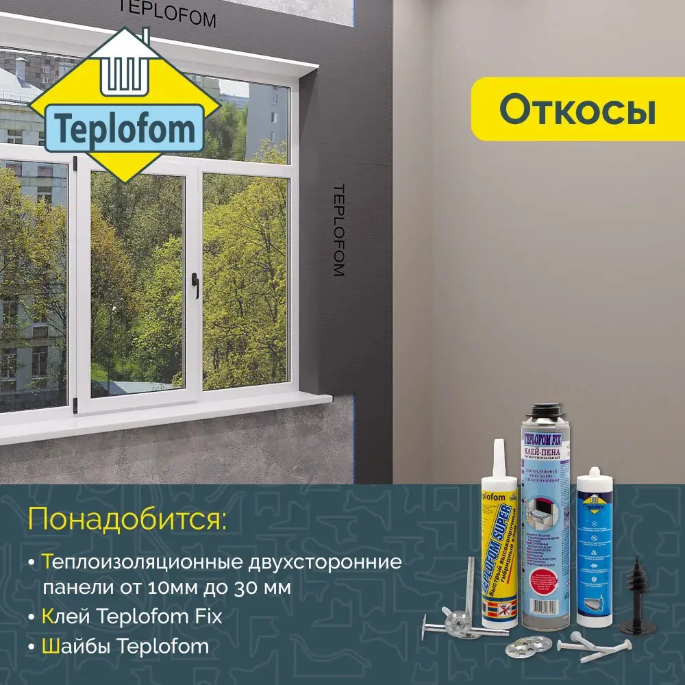 Фото 26 Теплоизоляционная панель XPS 30мм Teplofom 2500x600мм 1.5м² двустороннее армирование Фото 26 Теплоизоляционная панель XPS 30мм Teplofom 2500x600мм 1.5м² двустороннее армирование