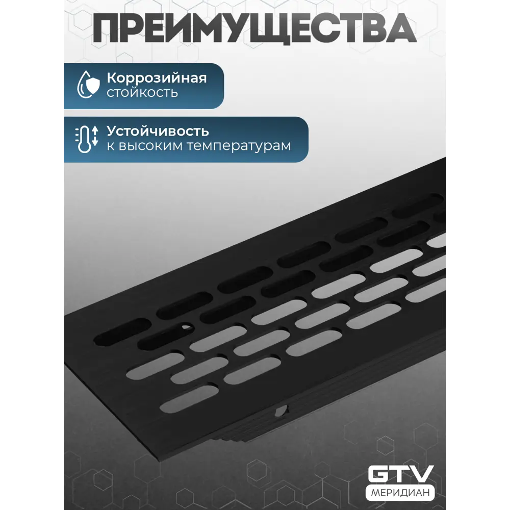 Фото 3 Решетка вентиляционная GTV 484x60 мм алюминий цвет черный Фото 3 Решетка вентиляционная GTV 484x60 мм алюминий цвет черный