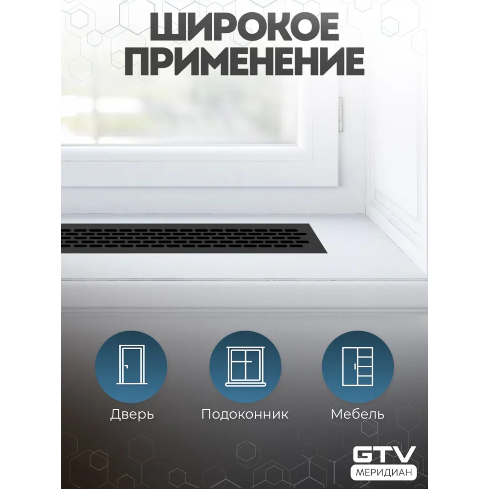 Фото 4 Решетка вентиляционная GTV 484x60 мм алюминий цвет черный Фото 4 Решетка вентиляционная GTV 484x60 мм алюминий цвет черный