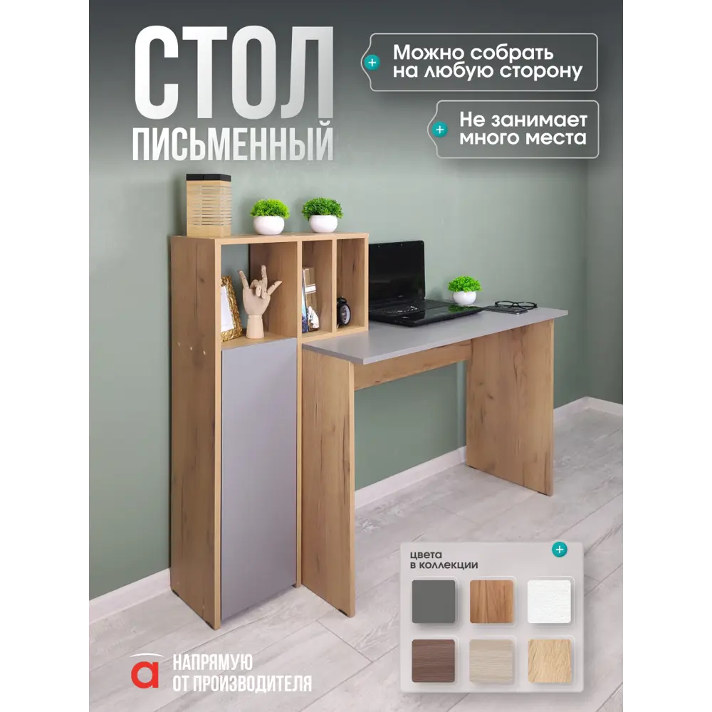Фото 7 Стол письменный Атмосфера Лайт 127.4x108.7x45 см ЛДСП цвет серый/дуб крафт золотой Фото 7 Стол письменный Атмосфера Лайт 127.4x108.7x45 см ЛДСП цвет серый/дуб крафт золотой