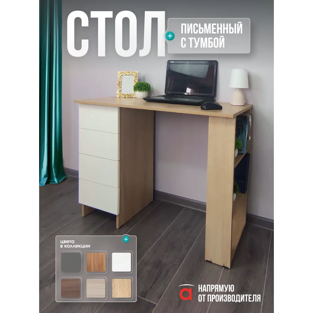 Фото Стол письменный Атмосфера Лайт 105.6x75x45 см ЛДСП цвет белый/дуб сонома Фото Стол письменный Атмосфера Лайт 105.6x75x45 см ЛДСП цвет белый/дуб сонома