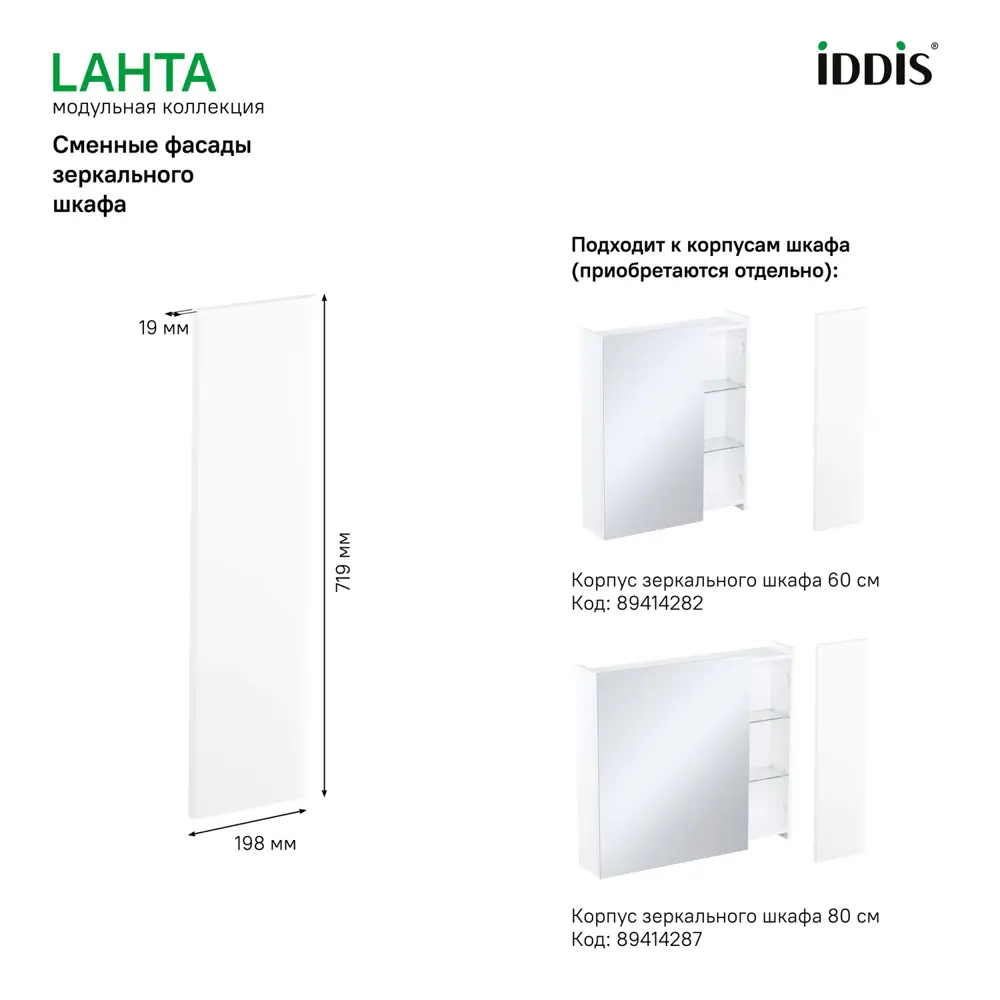 Фото 3 Фасад для мебели в ванной Iddis Lahta LAH20W0i89 19.8 см МДФ цвет белый Фото 3 Фасад для мебели в ванной Iddis Lahta LAH20W0i89 19.8 см МДФ цвет белый