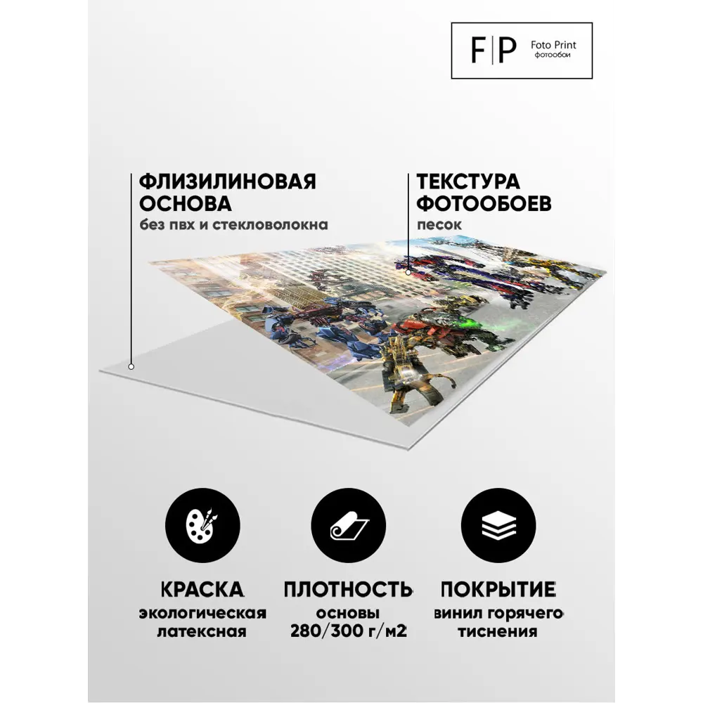 Фото 6 Фотообои Foto Print Трансформеры 10-132-А-2,5-2.7, 270x250 см Фото 6 Фотообои Foto Print Трансформеры 10-132-А-2,5-2.7, 270x250 см