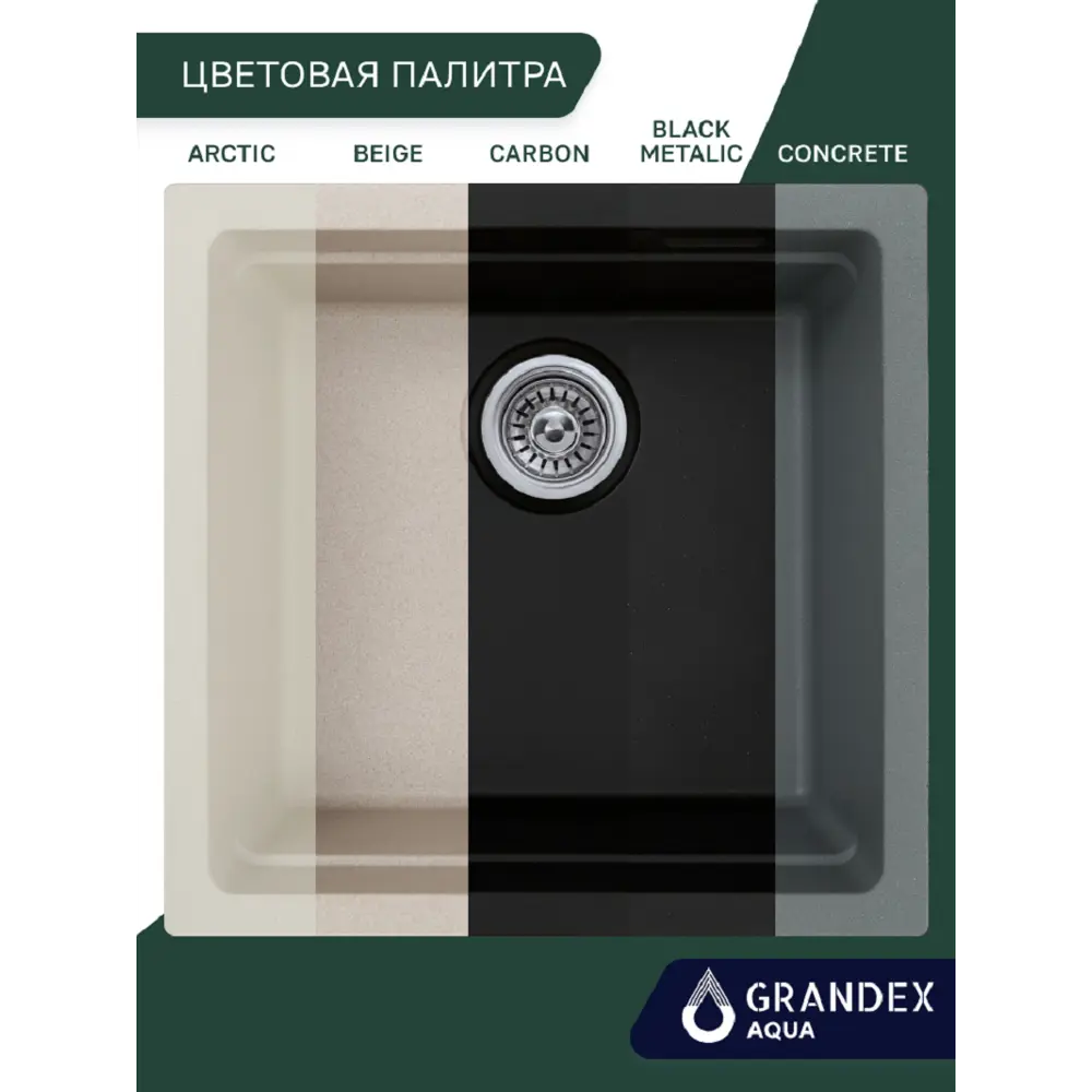Фото 13 Мойка для кухни Grandex aqua COMFORT 56U CARBON 39.5x50 см глубина чаши 20 см кварц цвет черный Фото 13 Мойка для кухни Grandex aqua COMFORT 56U CARBON 39.5x50 см глубина чаши 20 см кварц цвет черный