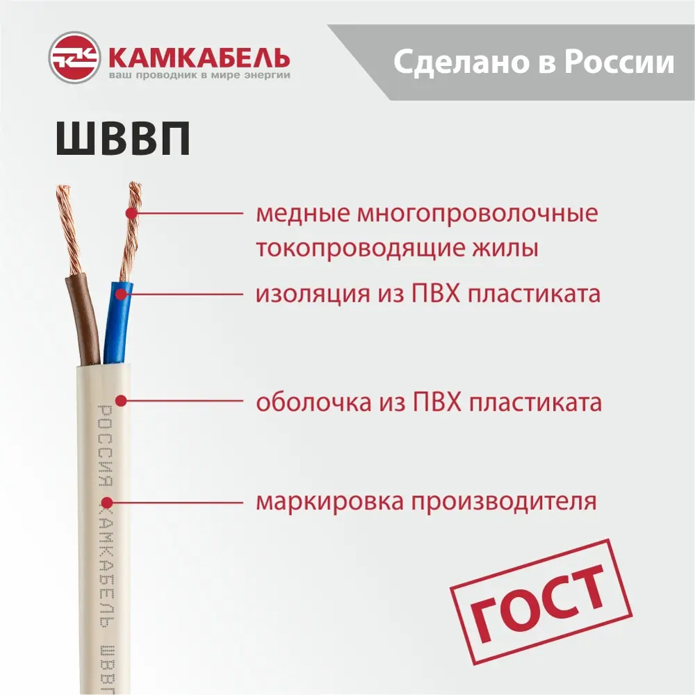 Фото 2 Провод Камкабель ШВВПБ 2x0.5 50 м ГОСТ Фото 2 Провод Камкабель ШВВПБ 2x0.5 50 м ГОСТ