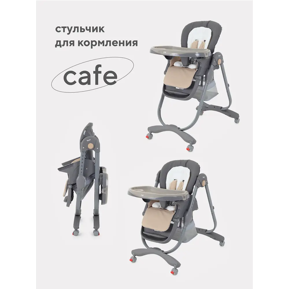 Фото Стул для кормления Rant Café 55x107x28 см цвет серо-бежевый Фото Стул для кормления Rant Café 55x107x28 см цвет серо-бежевый