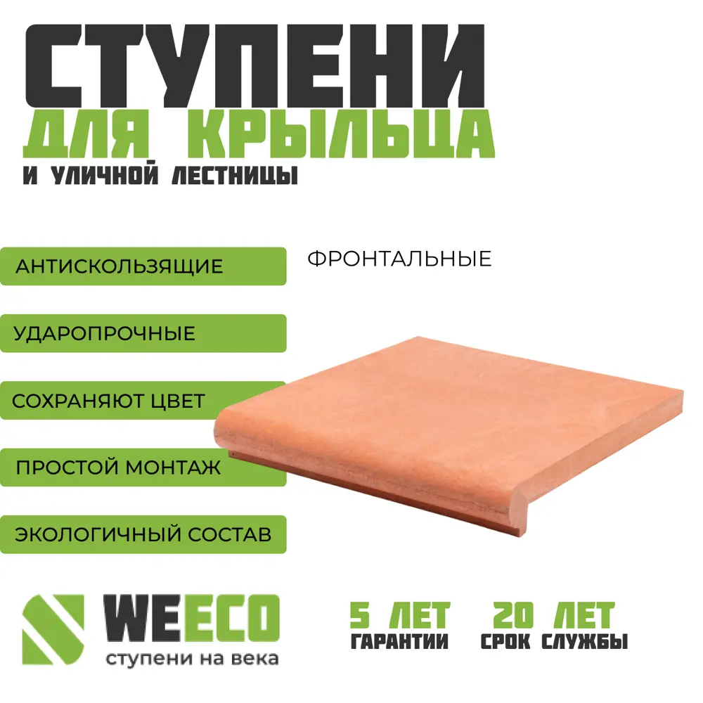Фото 2 Ступень фронтальная для лестниц Weeco Флоренция 36x33 см цвет терракот 1 шт Фото 2 Ступень фронтальная для лестниц Weeco Флоренция 36x33 см цвет терракот 1 шт