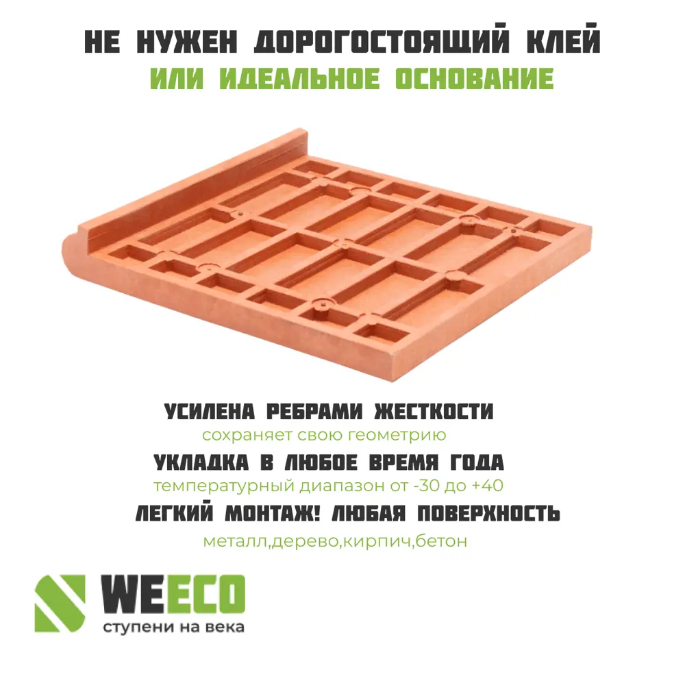 Фото 4 Ступень фронтальная для лестниц Weeco Флоренция 36x33 см цвет терракот 1 шт Фото 4 Ступень фронтальная для лестниц Weeco Флоренция 36x33 см цвет терракот 1 шт