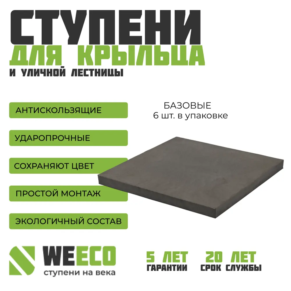 Фото 2 Плитка для лестниц и ступеней базовая Weeco 33x33 см цвет мокрый Асфальт, 6 шт Фото 2 Плитка для лестниц и ступеней базовая Weeco 33x33 см цвет мокрый Асфальт, 6 шт