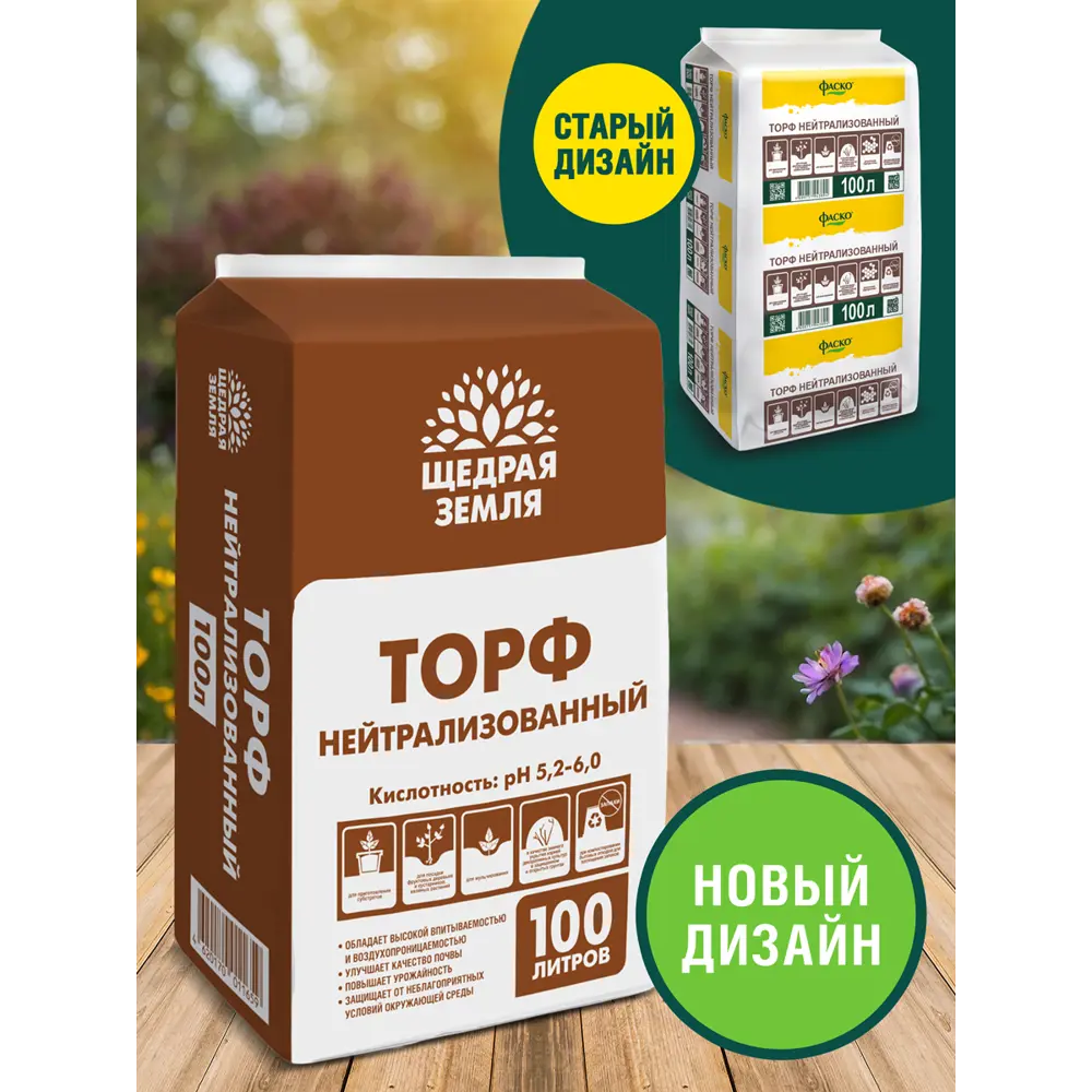 Фото 5 Торф нейтрализованный Щедрая земля прессованный 100 л Фото 5 Торф нейтрализованный Щедрая земля прессованный 100 л