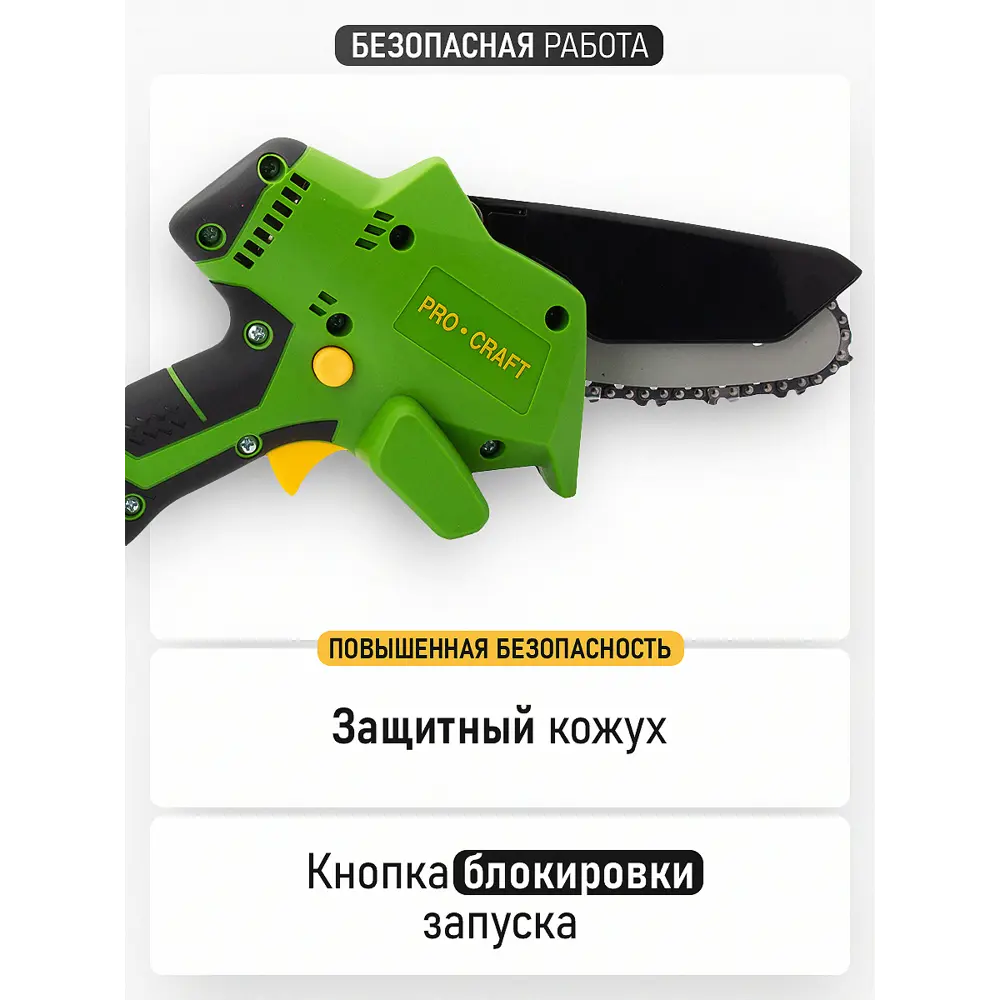 Фото 8 Пила аккумуляторная бесщёточная Procraft Pka16 16 В шина 10 см АКБ и ЗУ не в комплекте Фото 8 Пила аккумуляторная бесщёточная Procraft Pka16 16 В шина 10 см АКБ и ЗУ не в комплекте