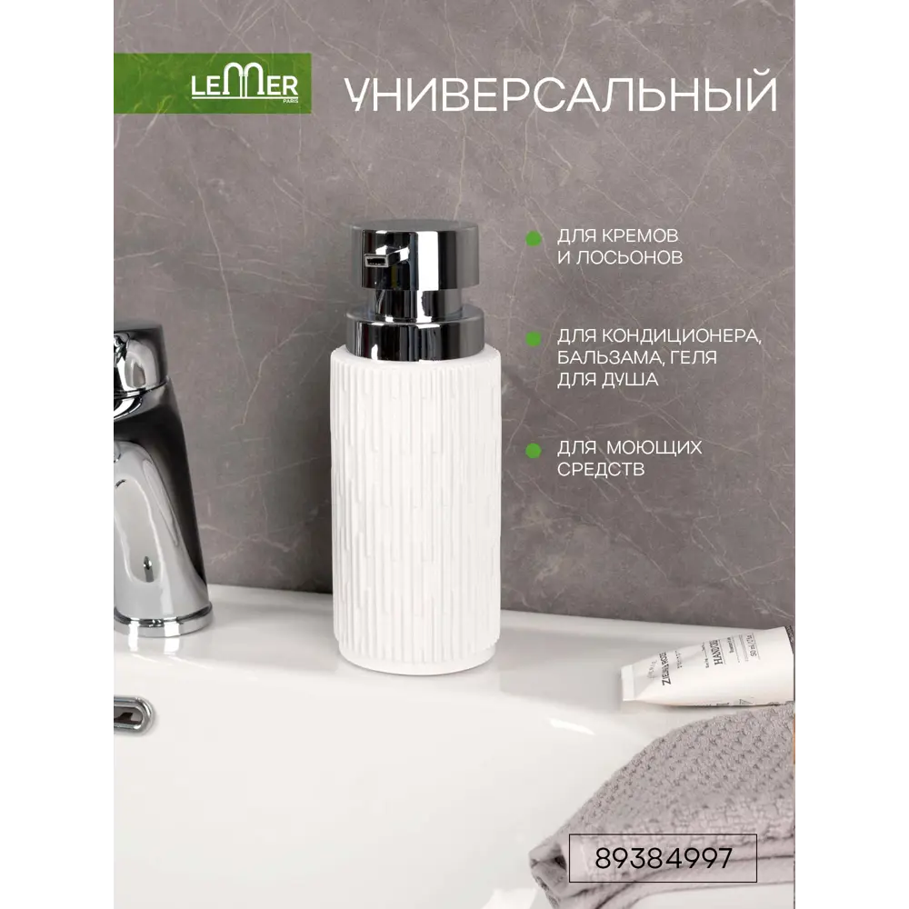 Фото 7 Дозатор для жидкого мыла Lemer Montblanc полирезин цвет белый Фото 7 Дозатор для жидкого мыла Lemer Montblanc полирезин цвет белый