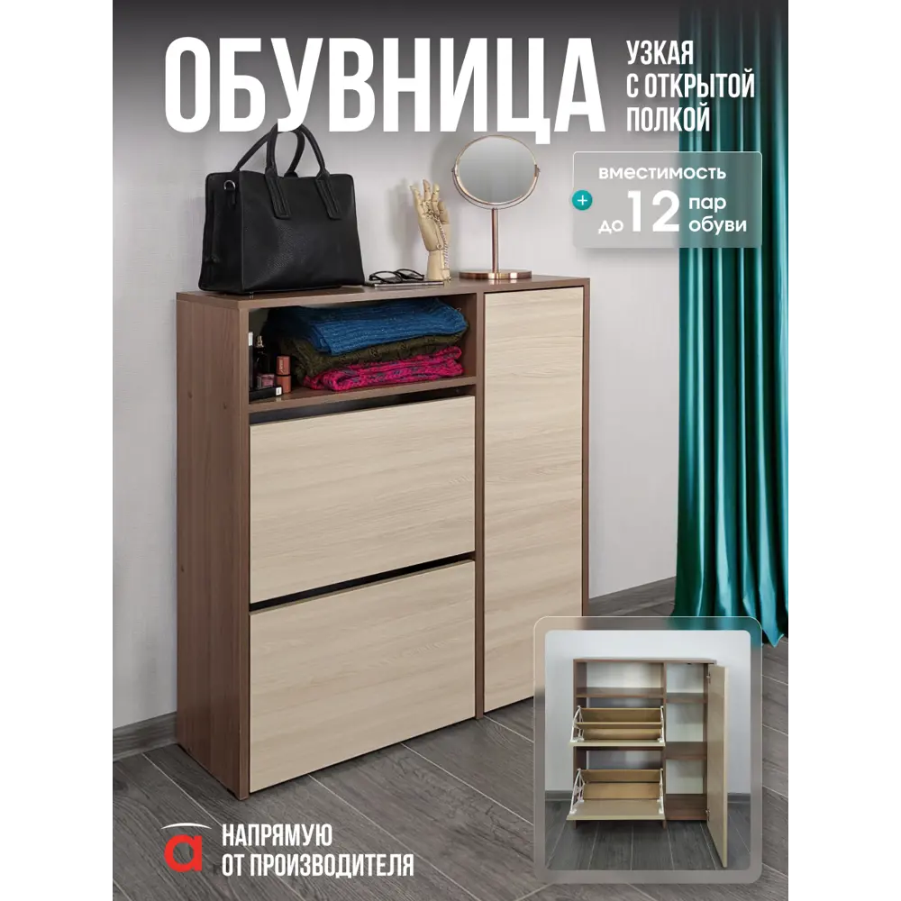 Фото 3 Обувница Атмосфера 80x97x24 см 2 секции 4 полки ЛДСП цвет шимо светлый/шимо темный Фото 3 Обувница Атмосфера 80x97x24 см 2 секции 4 полки ЛДСП цвет шимо светлый/шимо темный