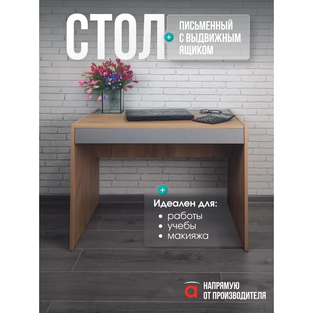 Фото 3 Стол Атмосфера Стол письменный ЛАЙТ Дуб крафт золотой/Серый шифер 90x76x60 см ЛДСП цвет серый, дуб крафт золотой Фото 3 Стол Атмосфера Стол письменный ЛАЙТ Дуб крафт золотой/Серый шифер 90x76x60 см ЛДСП цвет серый, дуб крафт золотой