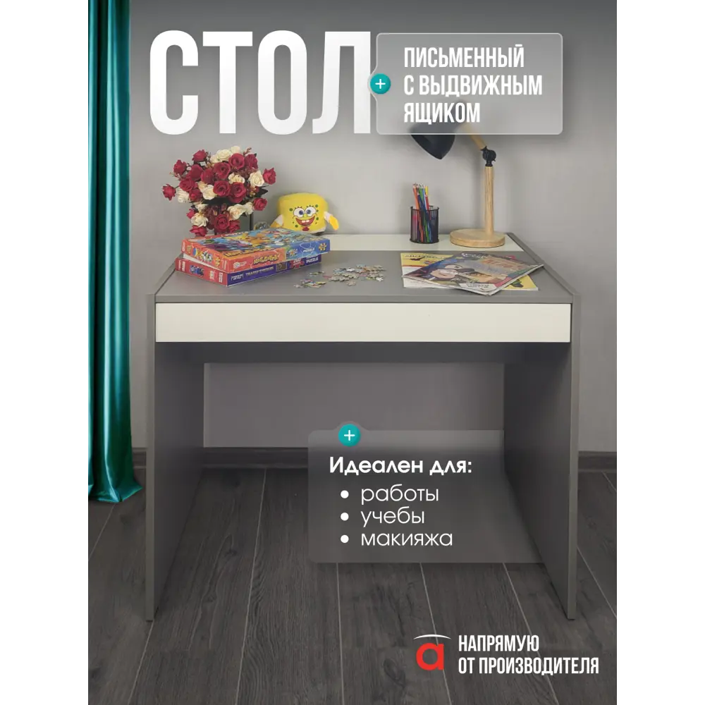 Фото 5 Стол Атмосфера Стол письменный ЛАЙТ Серый шифер/Белый 90x76x60 см ЛДСП цвет белый, серый Фото 5 Стол Атмосфера Стол письменный ЛАЙТ Серый шифер/Белый 90x76x60 см ЛДСП цвет белый, серый