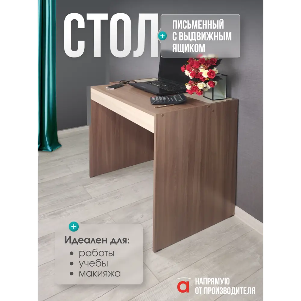 Фото 8 Стол Атмосфера Стол письменный ЛАЙТ Шимо темный/Шимо светлый 90x76x60 см ЛДСП цвет ясень шимо светлый, ясень шимо темный Фото 8 Стол Атмосфера Стол письменный ЛАЙТ Шимо темный/Шимо светлый 90x76x60 см ЛДСП цвет ясень шимо светлый, ясень шимо темный