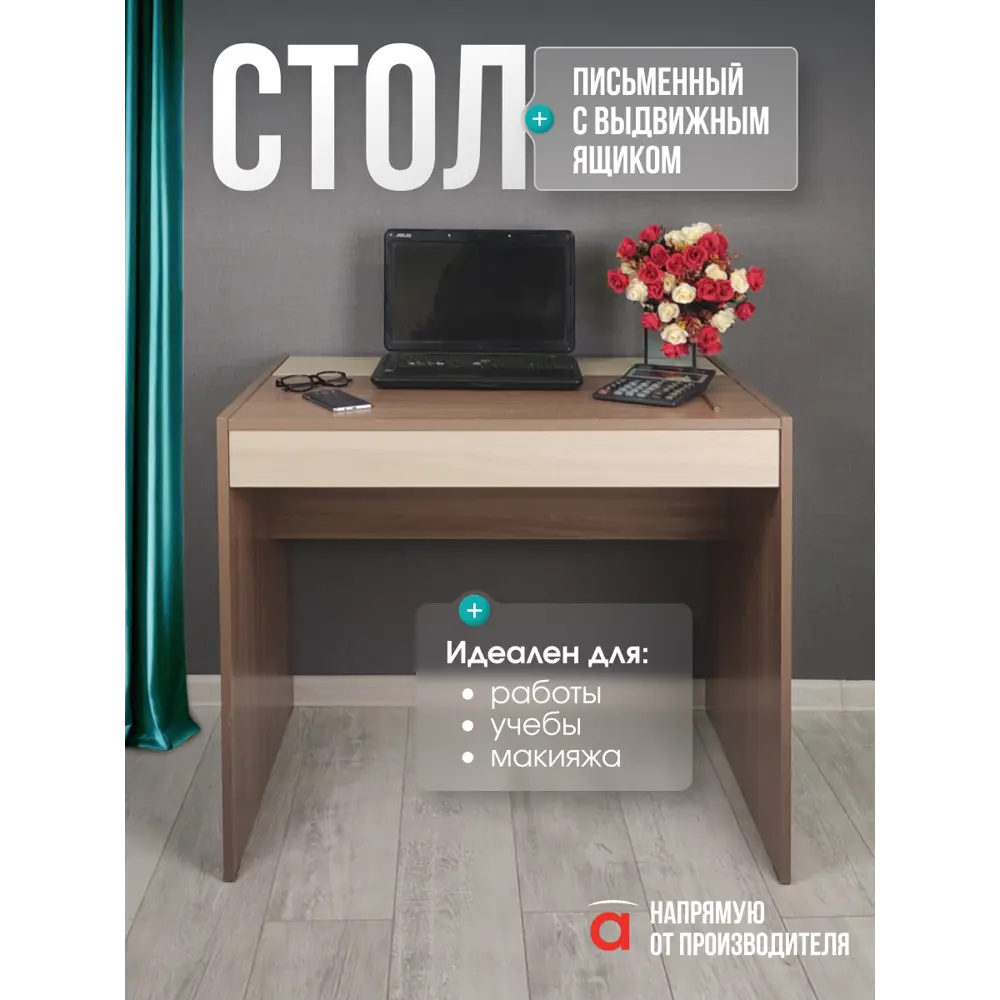 Фото 10 Стол Атмосфера Стол письменный ЛАЙТ Шимо темный/Шимо светлый 90x76x60 см ЛДСП цвет ясень шимо светлый, ясень шимо темный Фото 10 Стол Атмосфера Стол письменный ЛАЙТ Шимо темный/Шимо светлый 90x76x60 см ЛДСП цвет ясень шимо светлый, ясень шимо темный