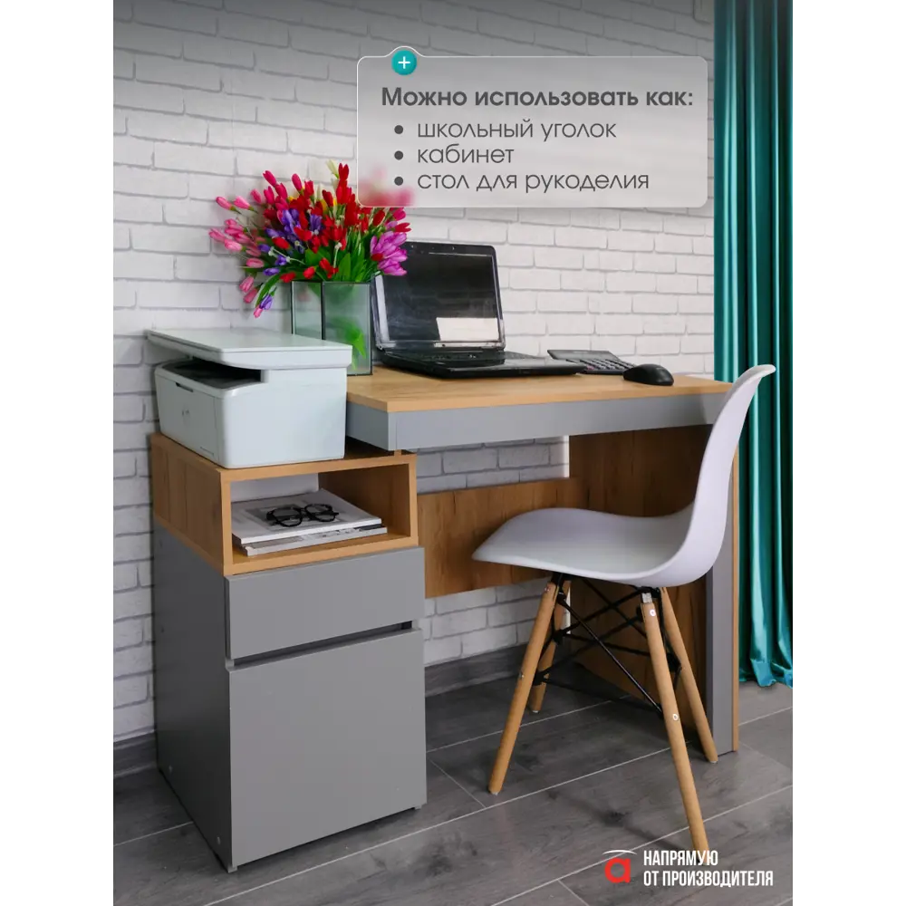 Фото 9 Стол письменный с тумбой Атмосфера Нова 115x75x45 см ЛДСП цвет дуб крафт золотой Фото 9 Стол письменный с тумбой Атмосфера Нова 115x75x45 см ЛДСП цвет дуб крафт золотой