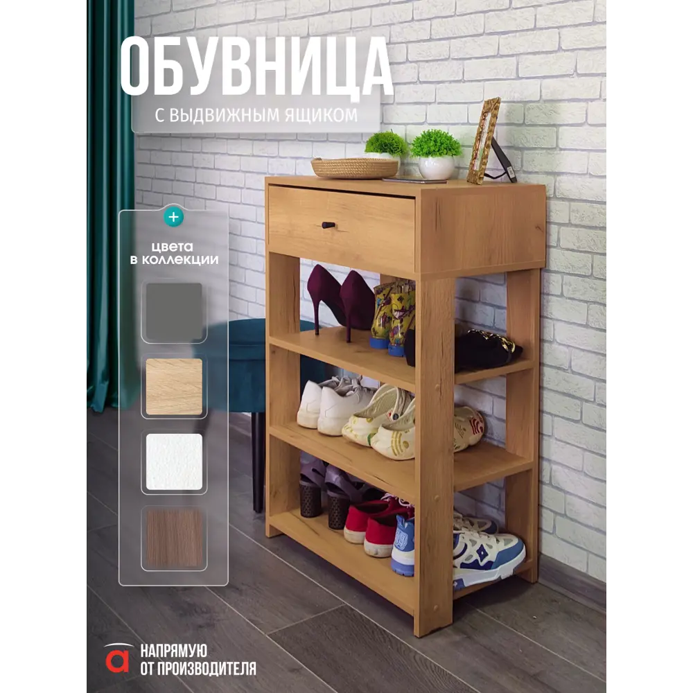 Фото 2 Шкаф для обуви Атмосфера 60x89x35 см 3 полки лдсп цвет дуб золотой крафт Фото 2 Шкаф для обуви Атмосфера 60x89x35 см 3 полки лдсп цвет дуб золотой крафт