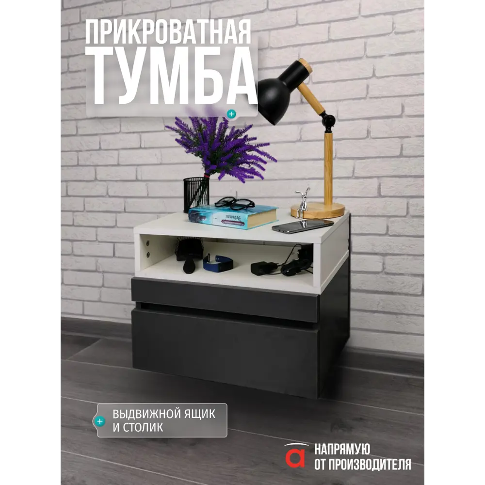 Фото 3 Тумба прикроватная Атмосфера Нова 50x37x35 см 2 ящика ЛДСП цвет белый/антрацит