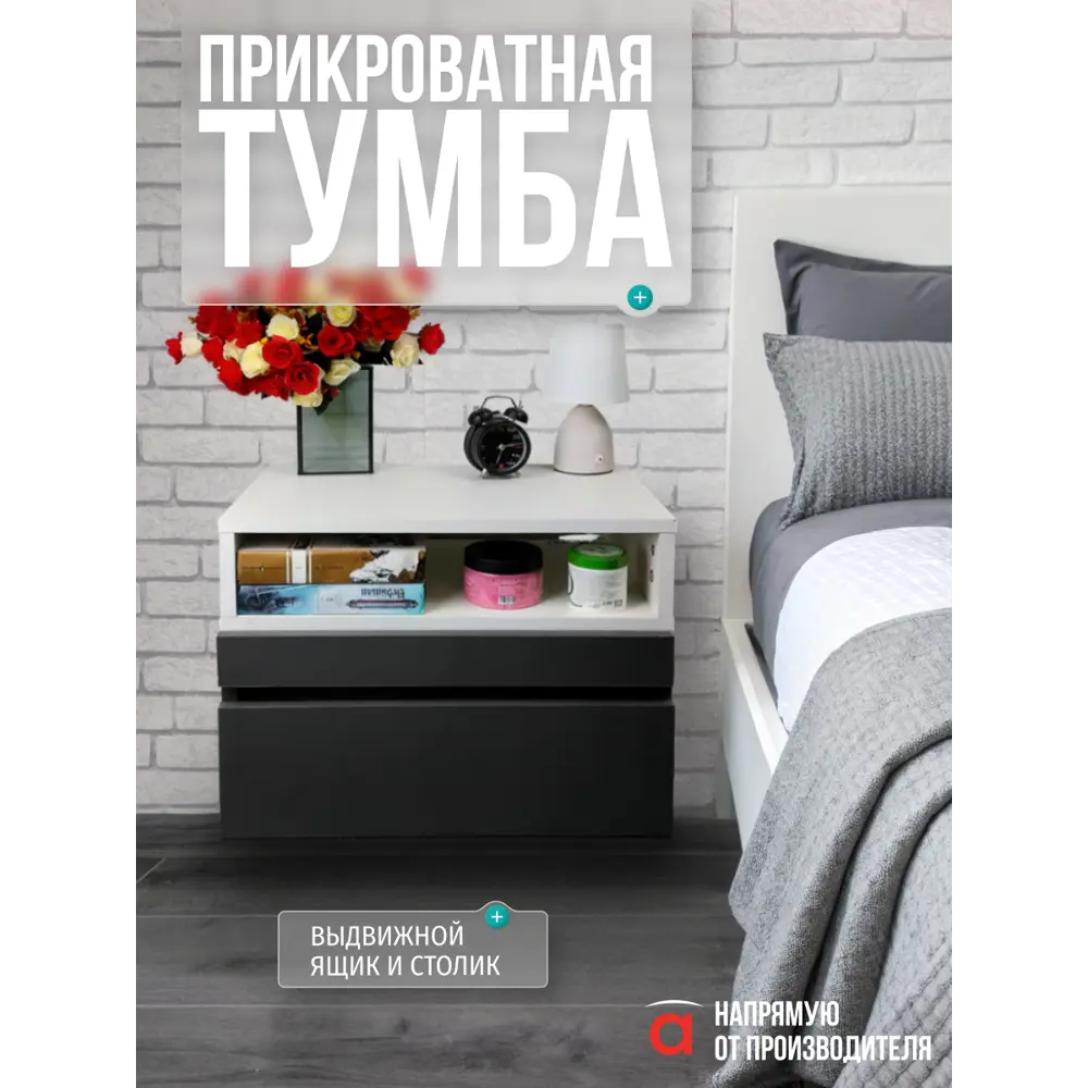 Фото 4 Тумба прикроватная Атмосфера Нова 50x37x35 см 2 ящика ЛДСП цвет белый/антрацит