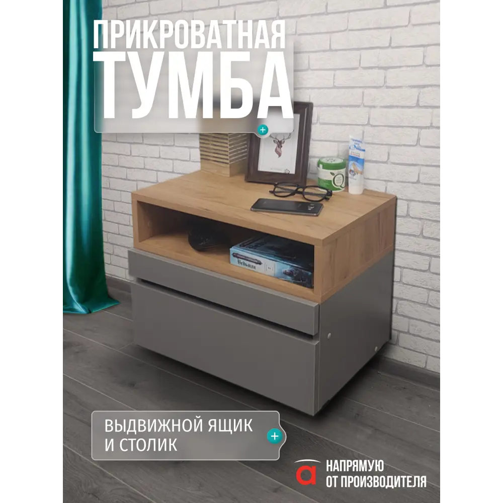 Фото 3 Тумба прикроватная Атмосфера Нова 50x37x35 см 2 ящика ЛДСП цвет серый/дуб крафт золотой Фото 3 Тумба прикроватная Атмосфера Нова 50x37x35 см 2 ящика ЛДСП цвет серый/дуб крафт золотой