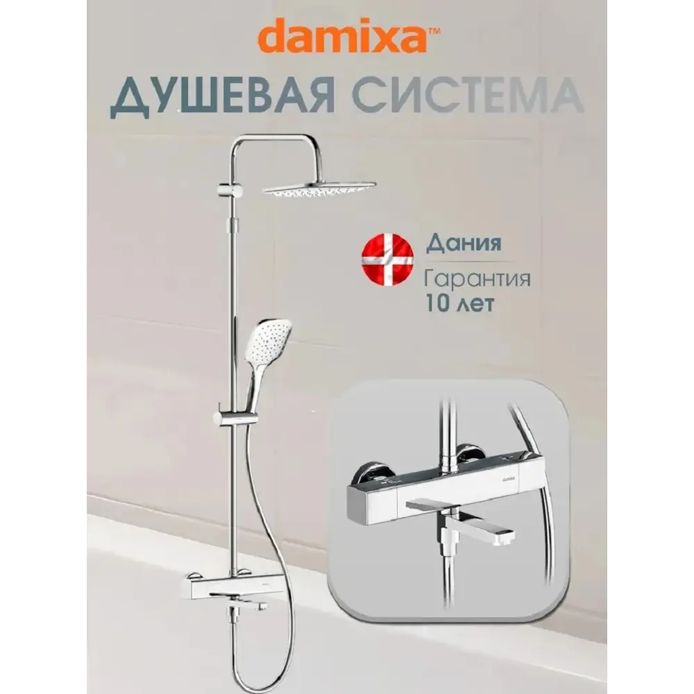 Фото Душевая система Damixa 975810000 3 режимная цвет хром Фото Душевая система Damixa 975810000 3 режимная цвет хром