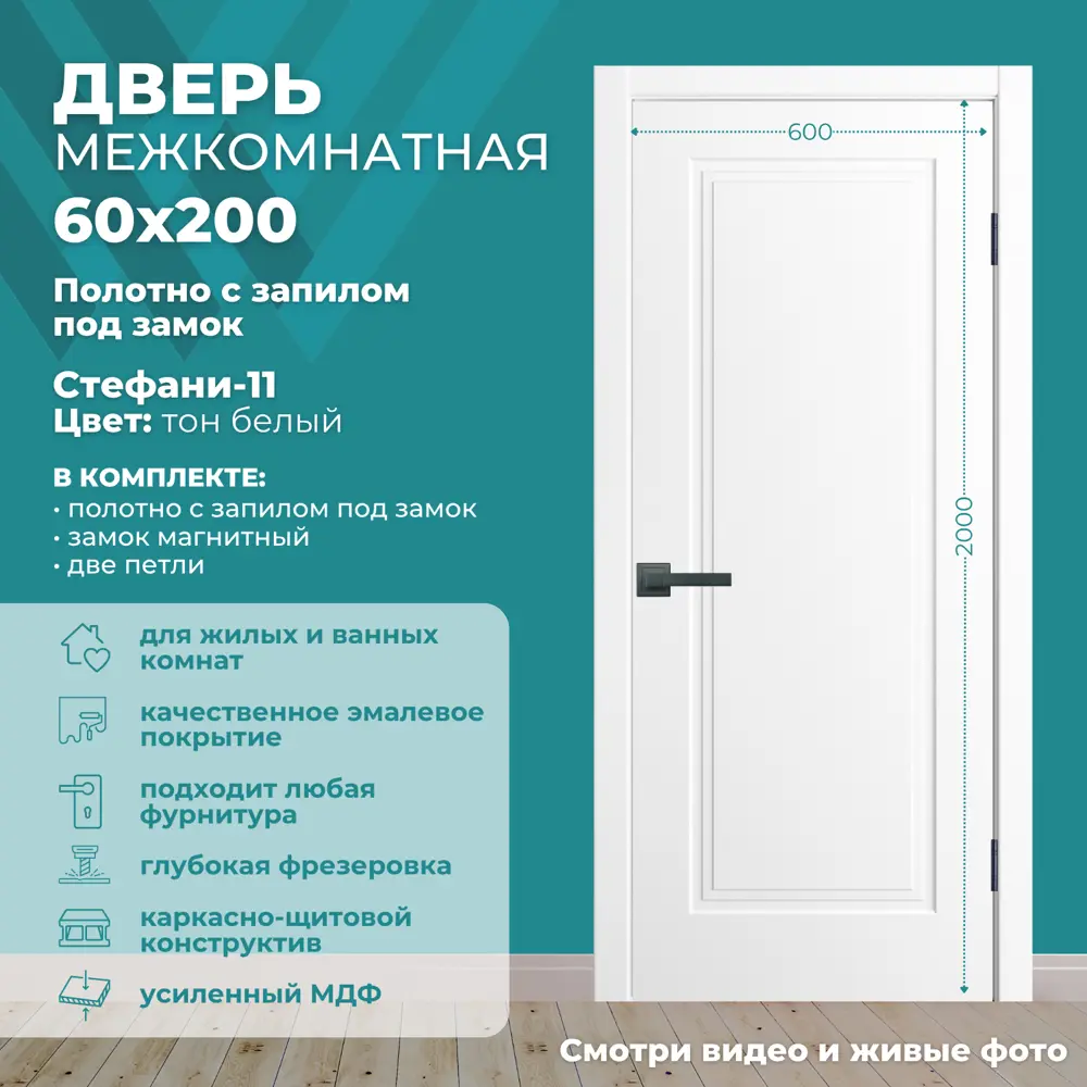 Фото Дверь межкомнатная Wanmark Стефани-11 глухая 60х200см эмаль цвет белый с замком и петлями Фото Дверь межкомнатная Wanmark Стефани-11 глухая 60х200см эмаль цвет белый с замком и петлями