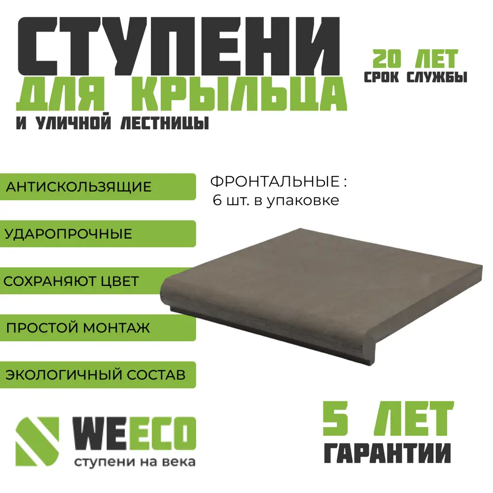 Фото 5 Ступень фронтальная для лестниц Weeco 36x33 см цвет серый 6 шт Фото 5 Ступень фронтальная для лестниц Weeco 36x33 см цвет серый 6 шт