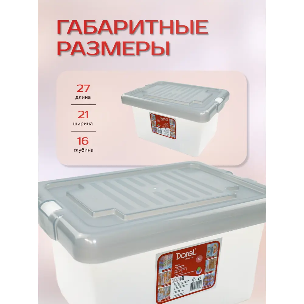 Фото 6 Контейнер Darel Plastic 21x16x27 см полипропилен с крышкой цвет прозрачный Фото 6 Контейнер Darel Plastic 21x16x27 см полипропилен с крышкой цвет прозрачный