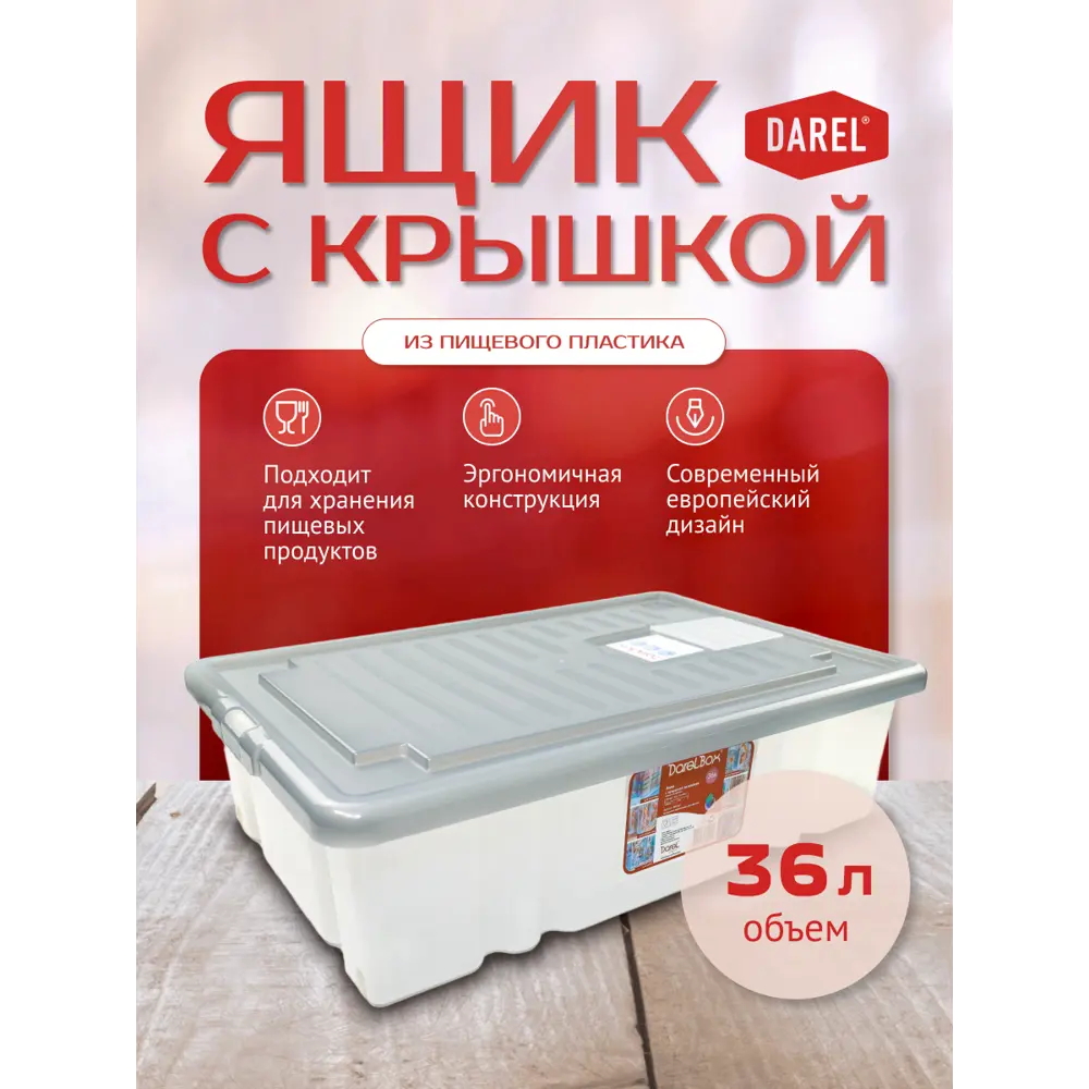 Фото 2 Контейнер Darel Plastic 40x17x61 см полипропилен с крышкой цвет прозрачный Фото 2 Контейнер Darel Plastic 40x17x61 см полипропилен с крышкой цвет прозрачный