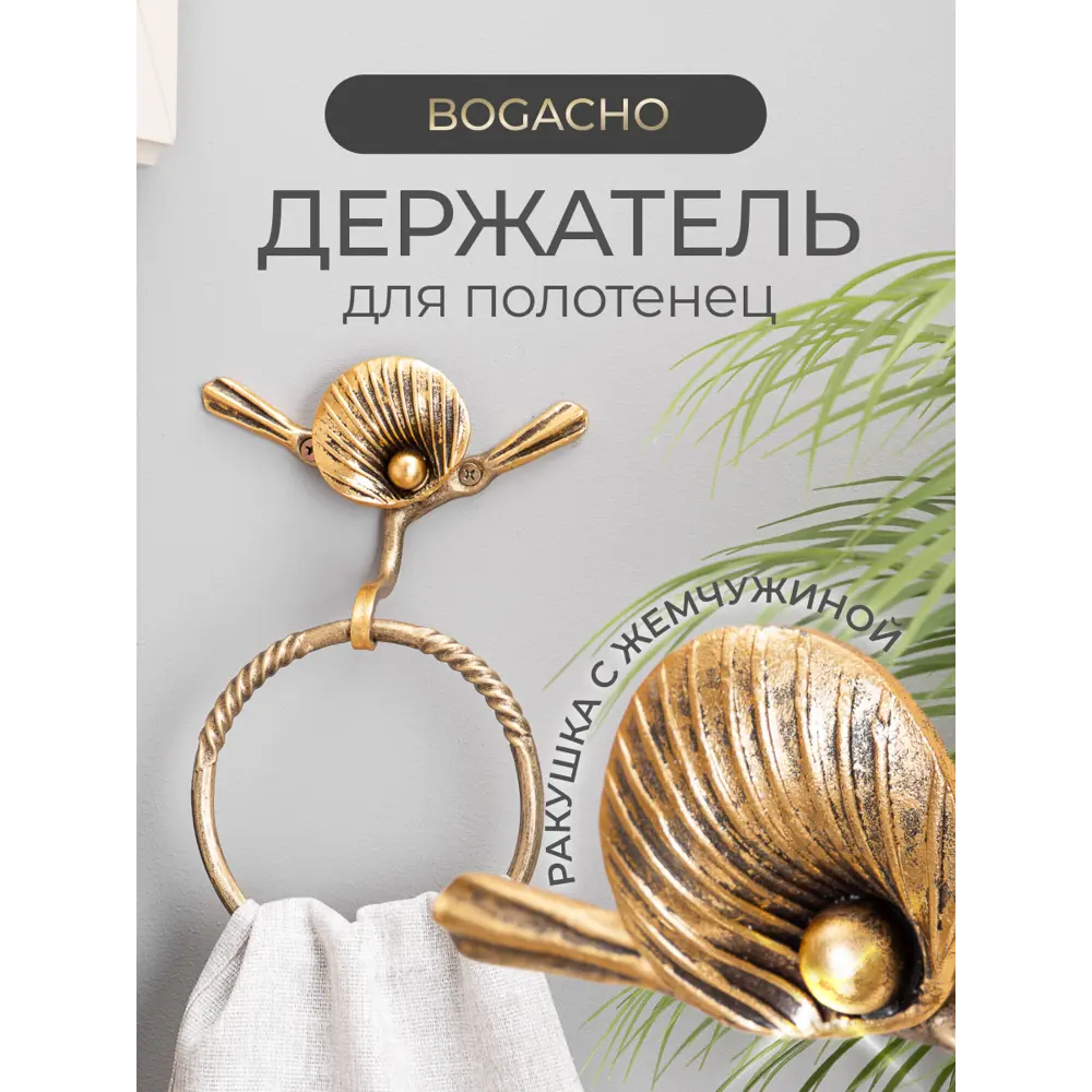 Фото Держатель для полотенец круглый Bogacho Атлантис цвет бронза