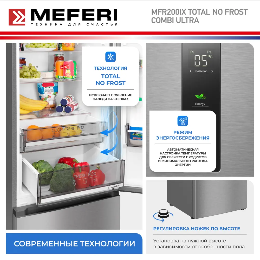Фото 4 Холодильник отдельностоящий с инвертором MFR200IX TOTAL NO FROST COMBI ULTRA Фото 4 Холодильник отдельностоящий с инвертором MFR200IX TOTAL NO FROST COMBI ULTRA