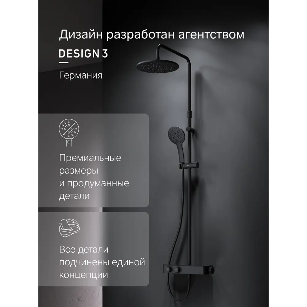 Фото 5 Душевая система Am.pm Inspire V2.0 F0750A422 с термостатом матовый черный Фото 5 Душевая система Am.pm Inspire V2.0 F0750A422 с термостатом матовый черный