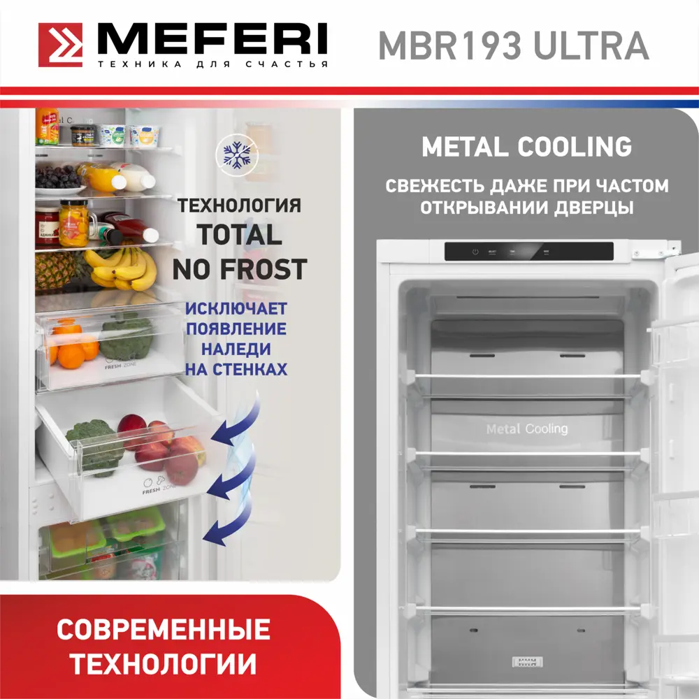 Фото 4 Встраиваемый холодильник Meferi MBR193 TOTAL NO FROST ULTRA 54x193.7 см цвет белый Фото 4 Встраиваемый холодильник Meferi MBR193 TOTAL NO FROST ULTRA 54x193.7 см цвет белый