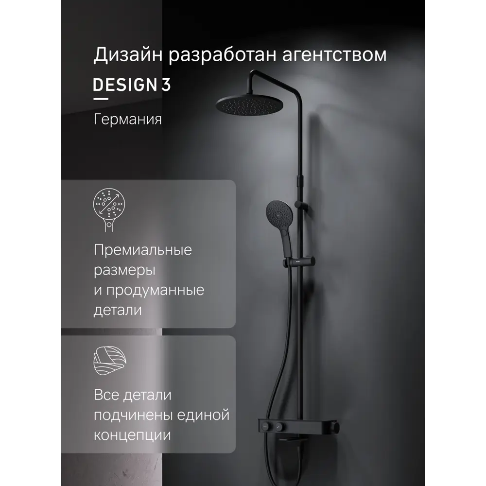 Фото 6 Душевая система Am.pm Inspire V2.0 F0750A522 с термостатом цвет черный Фото 6 Душевая система Am.pm Inspire V2.0 F0750A522 с термостатом цвет черный