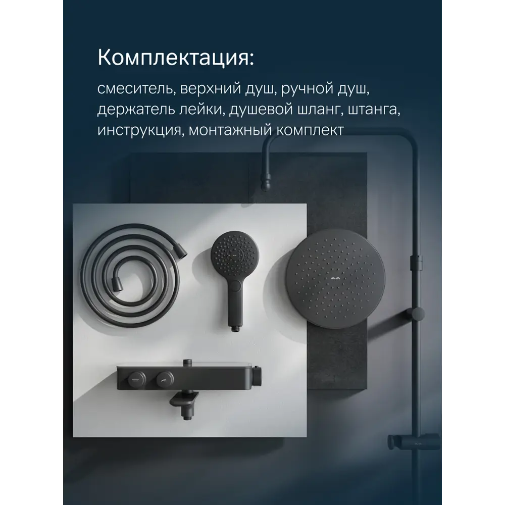 Фото 8 Душевая система Am.pm Inspire V2.0 F0750A522 с термостатом цвет черный Фото 8 Душевая система Am.pm Inspire V2.0 F0750A522 с термостатом цвет черный