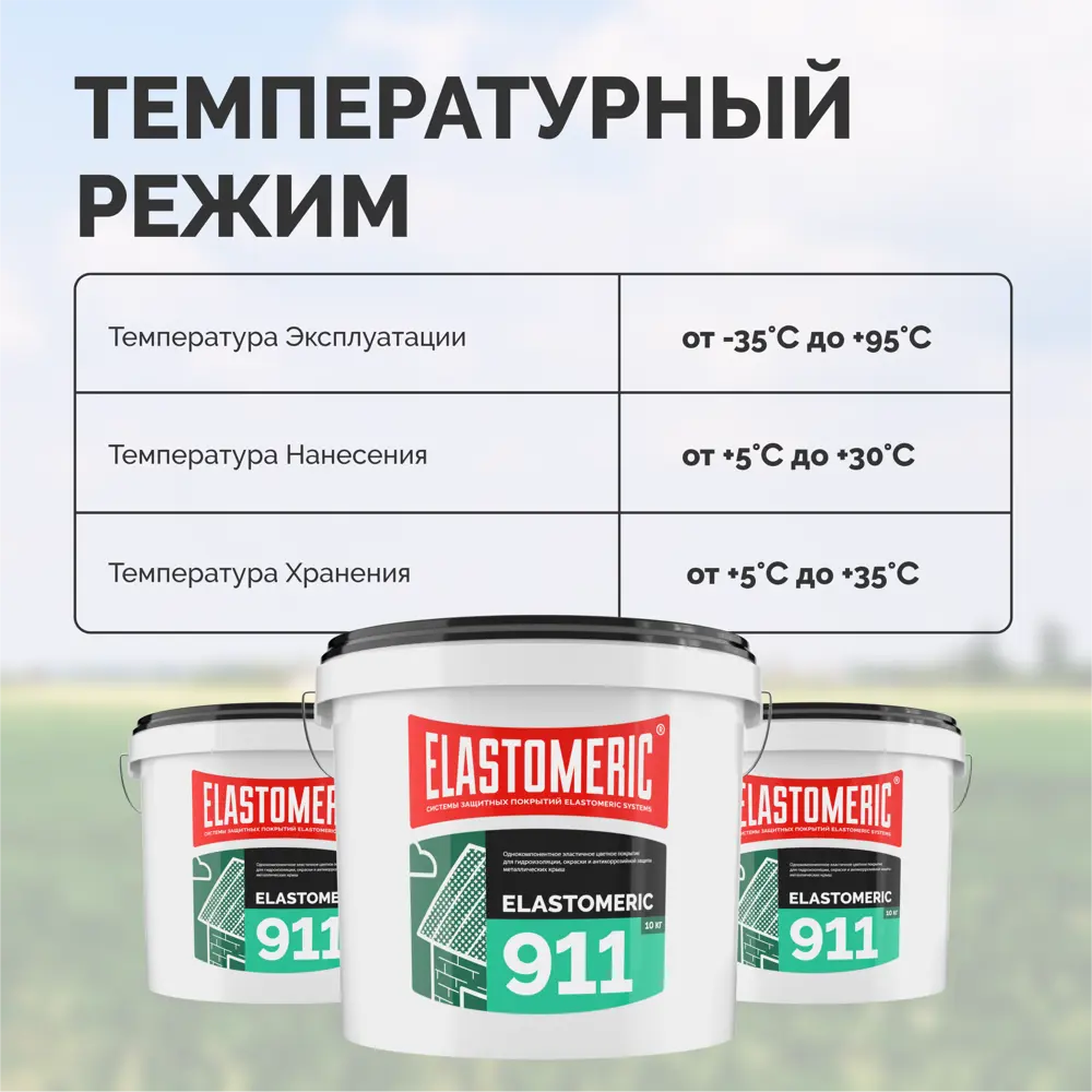 Фото 5 Мастика Elastomeric systems 911 7.3л цвет антрацитово-серый Фото 5 Мастика Elastomeric systems 911 7.3л цвет антрацитово-серый