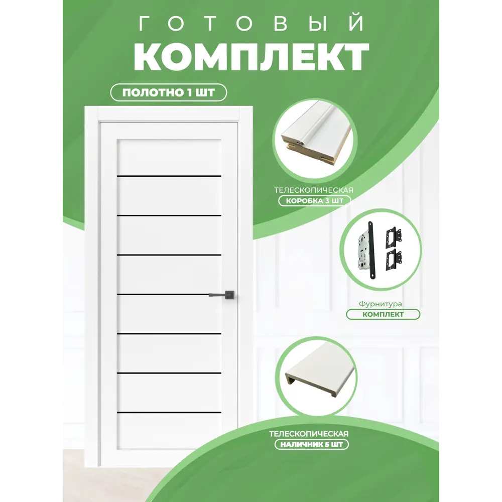 Фото 3 Комплект межкомнатной двери Uberture Модерн 10005 остеклённая 60х200см ПВХ цвет белый с коробом и наличниками фурнитура BL Фото 3 Комплект межкомнатной двери Uberture Модерн 10005 остеклённая 60х200см ПВХ цвет белый с коробом и наличниками фурнитура BL