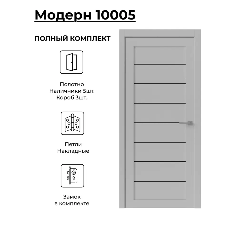 Фото Комплект межкомнатной двери Uberture Модерн 10005 остеклённая 60х200см ПВХ цвет лофт светлый с коробом и наличниками фурнитура BL Фото Комплект межкомнатной двери Uberture Модерн 10005 остеклённая 60х200см ПВХ цвет лофт светлый с коробом и наличниками фурнитура BL