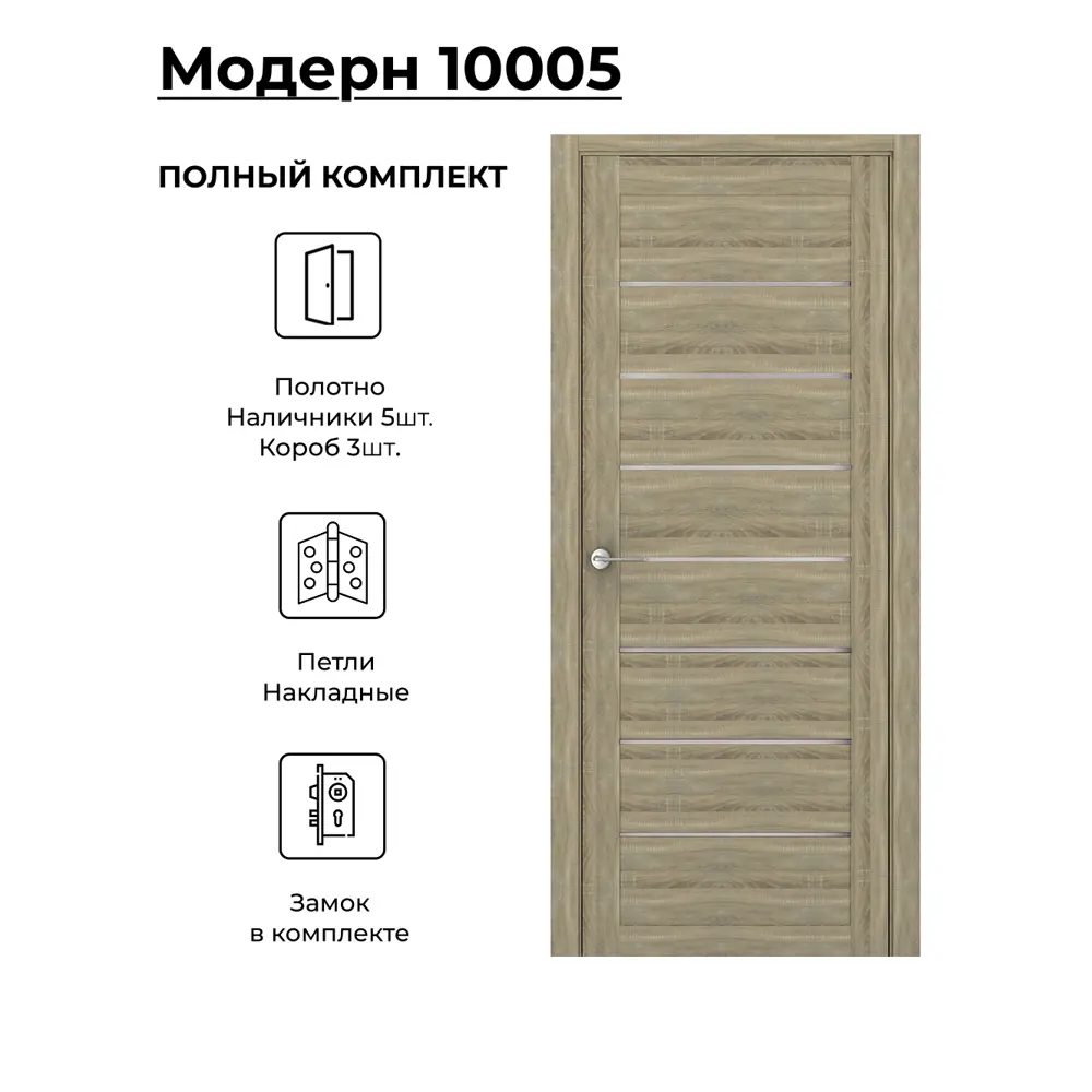 Фото Комплект межкомнатной двери Uberture Модерн 10005 остеклённая 60х200см ПВХ цвет дуб европейский с коробом и наличниками фурнитура BL Фото Комплект межкомнатной двери Uberture Модерн 10005 остеклённая 60х200см ПВХ цвет дуб европейский с коробом и наличниками фурнитура BL