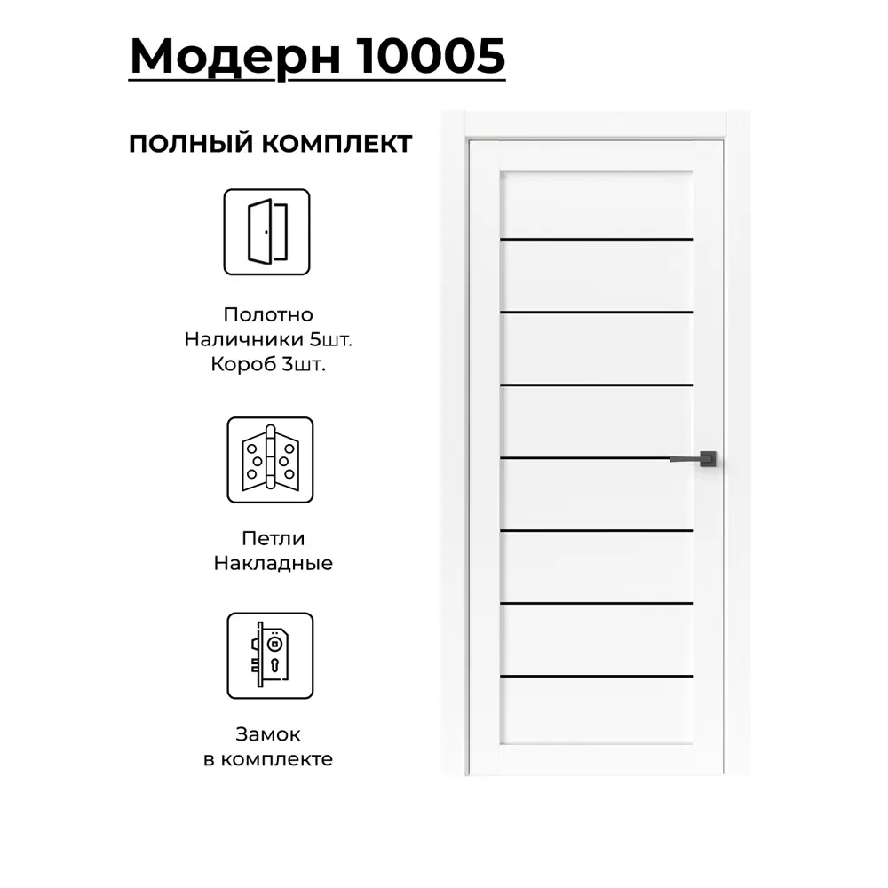 Фото Комплект межкомнатной двери Uberture Модерн 10005 остеклённая 80х200см ПВХ цвет белый с коробом и наличниками фурнитура CP Фото Комплект межкомнатной двери Uberture Модерн 10005 остеклённая 80х200см ПВХ цвет белый с коробом и наличниками фурнитура CP