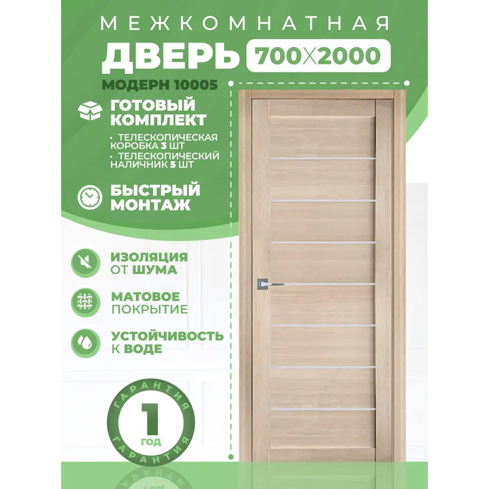 Фото 2 Комплект межкомнатной двери Uberture Модерн 10005 остеклённая 70x200см ПВХ цвет лиственница светлая с коробом и наличниками фурнитура CP Фото 2 Комплект межкомнатной двери Uberture Модерн 10005 остеклённая 70x200см ПВХ цвет лиственница светлая с коробом и наличниками фурнитура CP