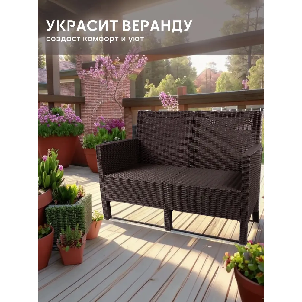 Фото Диван садовый Козырь 6199037 СадКо 114x80x59 см пластик коричневый Фото Диван садовый Козырь 6199037 СадКо 114x80x59 см пластик коричневый