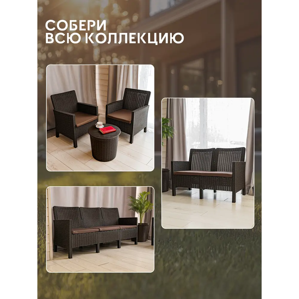 Фото 4 Диван садовый Козырь 6199037 СадКо 114x80x59 см пластик коричневый Фото 4 Диван садовый Козырь 6199037 СадКо 114x80x59 см пластик коричневый