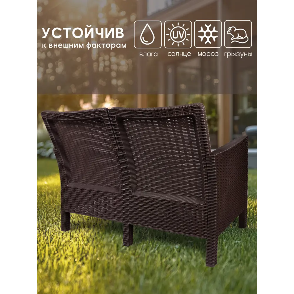 Фото 2 Диван садовый Козырь 6199037 СадКо 114x80x59 см пластик коричневый Фото 2 Диван садовый Козырь 6199037 СадКо 114x80x59 см пластик коричневый