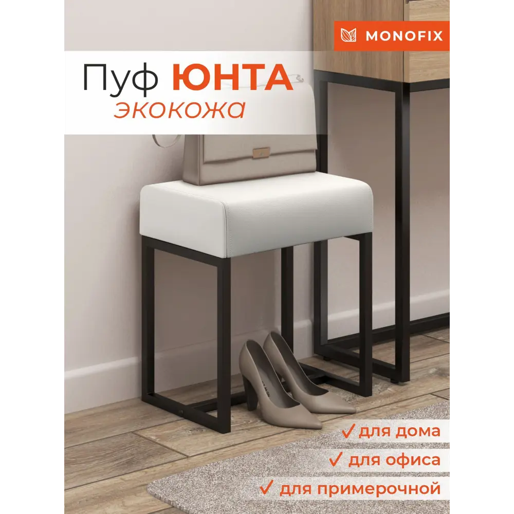 Фото Пуф Monofix PF-YUNTA-2 30x40 см экокожа белый Фото Пуф Monofix PF-YUNTA-2 30x40 см экокожа белый
