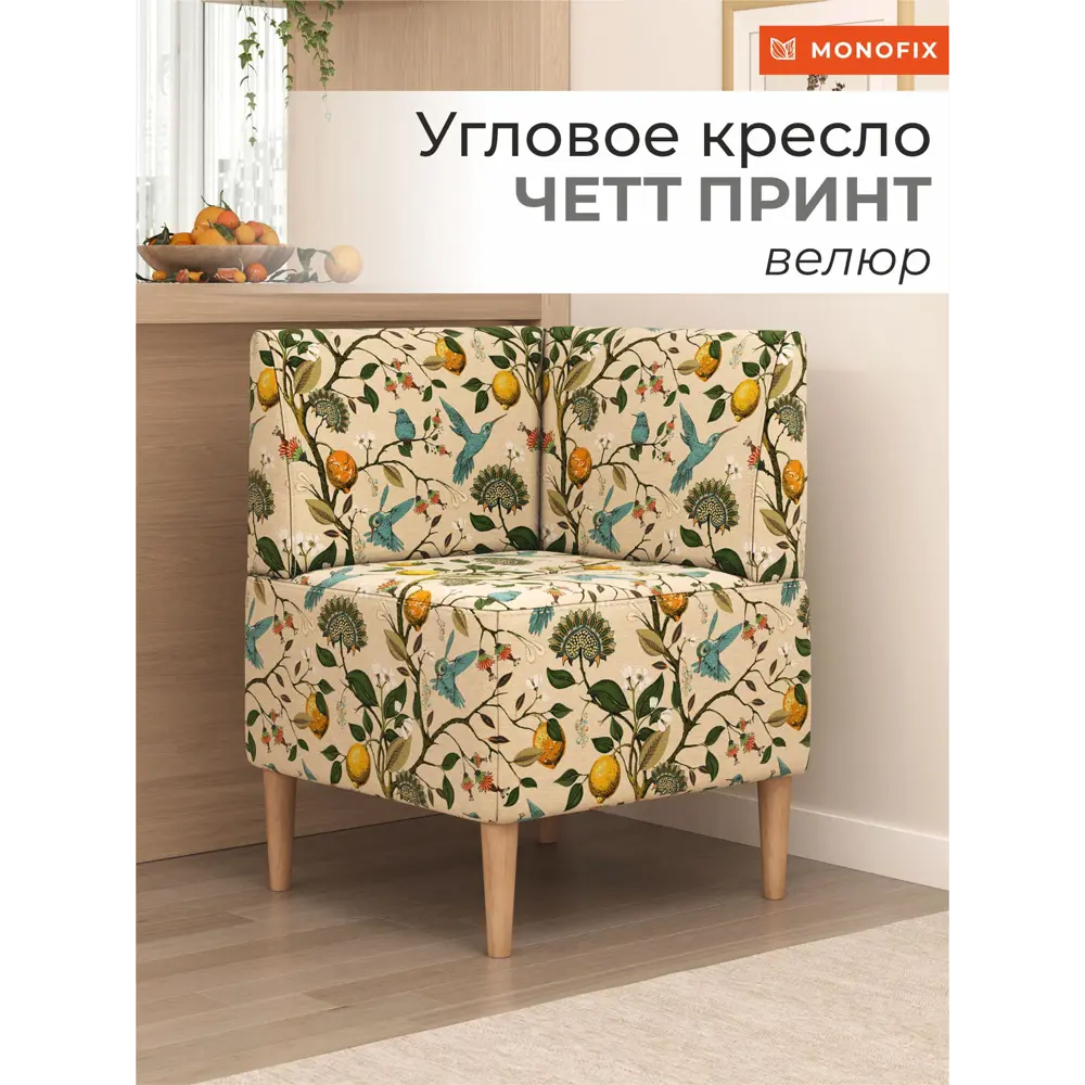 Фото Кресло Monofix Четт принт 61x82x61 см велюр цвет лимоны Фото Кресло Monofix Четт принт 61x82x61 см велюр цвет лимоны